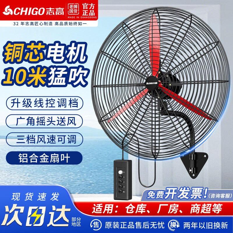 志高工业壁扇大风力电风扇挂壁式