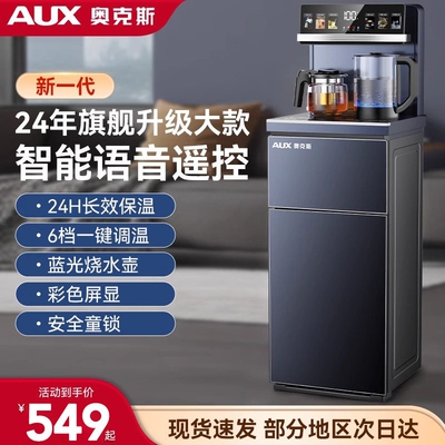 奥克斯智能饮水机新款茶吧机家用