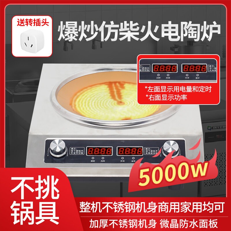 凹槽钛晶黑晶不挑锅电陶炉5000W