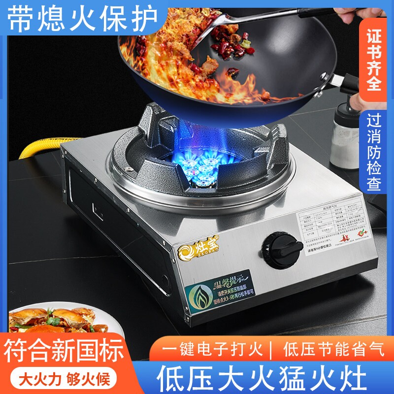 熄火保护商用猛火炉燃气灶单灶低
