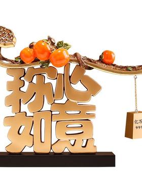 贝汉美称心如意新中式摆件家居客厅电视柜酒柜装饰品搬家年会送礼