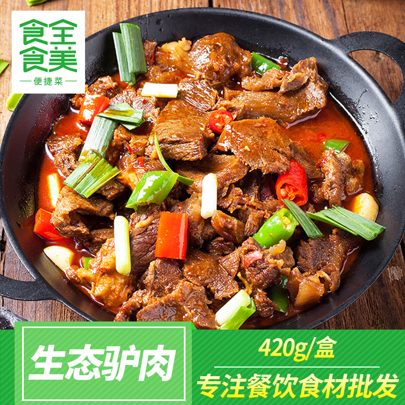 带皮驴肉420g红烧干锅酒店饭店特色私房菜冷冻速冻商用半成品食材