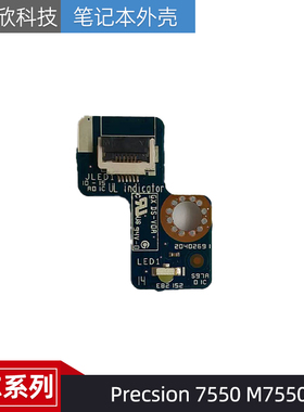 戴尔 Precision 7550 7560 电源指示灯接口小板  配件 LS-J175P