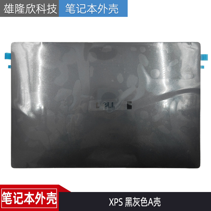 戴尔XPS13A壳外壳屏后盖