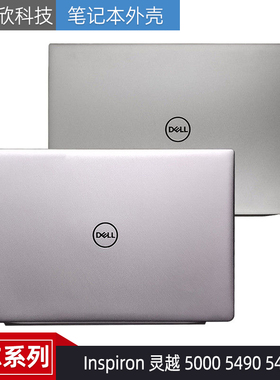 Dell戴尔 Inspiron 灵越 5000 5490 5498 A壳 0C4VGP 外壳 023FNK
