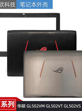 Asus华硕 GL502VM GL502VT GL502VS A壳B壳 屏轴 摄像头 屏线外壳