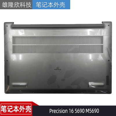戴尔Precision5690M5690外壳