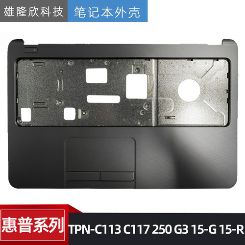 惠普TPN-C113C117外壳掌托