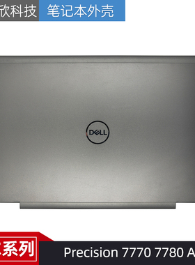 Dell 戴尔 Precision 7770 7780 A壳 屏后盖 顶盖 外壳 09R96G