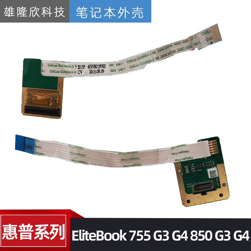惠普EliteBook755G3指纹小板