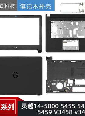 戴尔灵越14-5455 5458 5459 V3458 3459 A壳B壳C壳D壳外壳E盖屏轴
