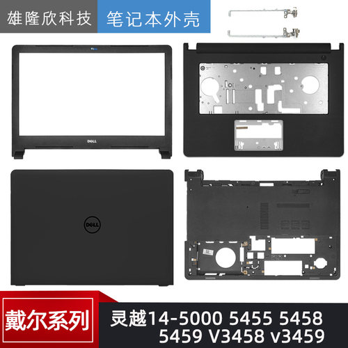 戴尔灵越54585459外壳