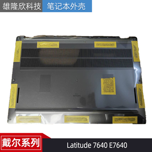 7640 E7640 D壳 全新Dell 主机下盖 Latitude 外壳 08VG88 戴尔
