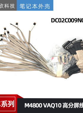 全新原装戴尔M4800 VAQ10 30针高分屏线 FHD屏DC02C009N00 0WJ64D