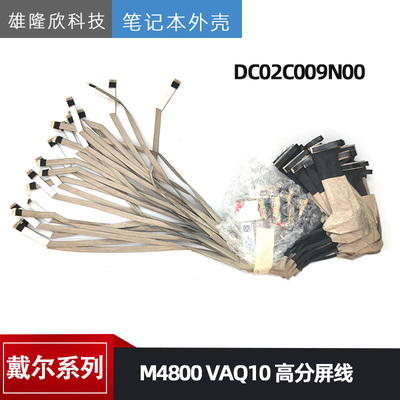 戴尔屏线M4800VAQ1030针