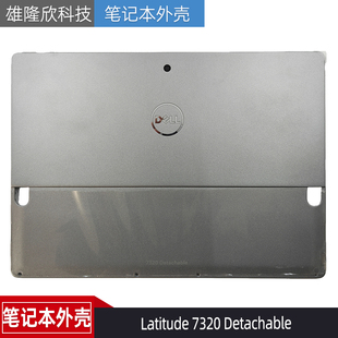 Dell戴尔 Latitude 7320 Detachable A壳 平板 外壳 屏后盖0WN0XX