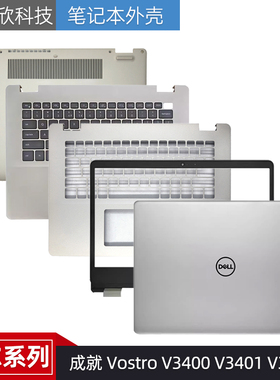 Dell戴尔 成就Vostro V3400 3401 3405 A壳 B壳 C壳键盘 D壳 外壳