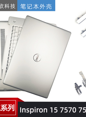 DELL 戴尔 灵越 Inspiron 7570 7580 P70F A壳 B壳 C壳 D壳0G3CRP