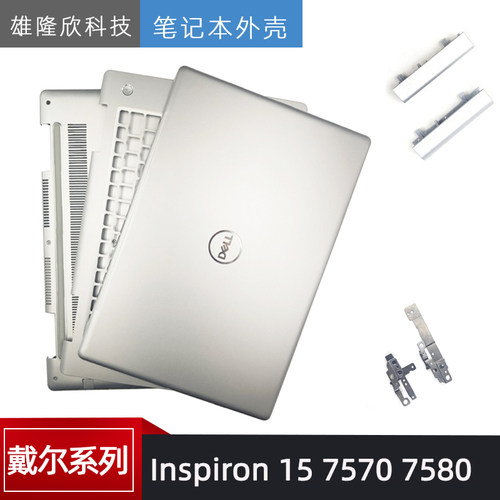 戴尔75707580A壳灵越