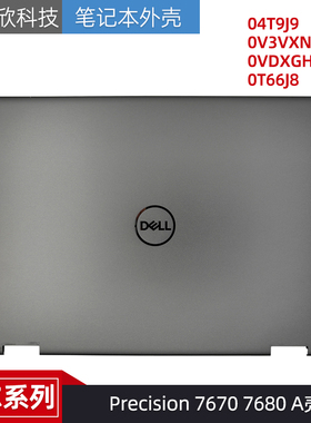 戴尔 Precision 7670 7680 A壳 外壳04T9J9 0V3VXN 0VDXGH 0T66J8