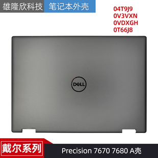 戴尔 Precision 7670 7680 A壳 外壳04T9J9 0V3VXN 0VDXGH 0T66J8