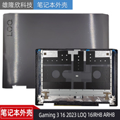 A壳 LOQ 适用联想Gaming ARH8 2023 16IRH8 外壳AP3X4000411