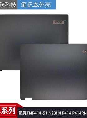 适用Acer/宏基 墨舞TMP414-51 N20H4 P414 P414RN SPINP4 A壳外壳
