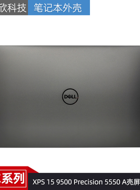 Dell 戴尔 Precision 5560 5570 A壳 外壳 0P4NT2 099FHG 0GYY52