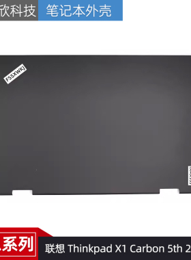 适用于联想ThinkPad x1 yoga 2nd  2017款 A壳 外壳 屏后盖 上盖