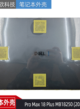 Dell 戴尔 Pro Max 18 Plus MB18250 2025A壳 外壳0JHTRG 0K12W6