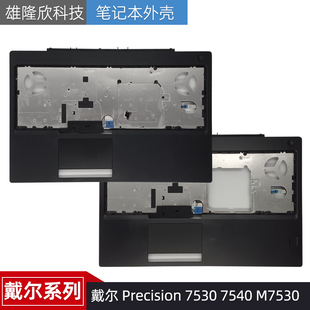 7540 M7530 左右按键 Precision 外壳 键盘壳 7530 掌托 戴尔 C壳
