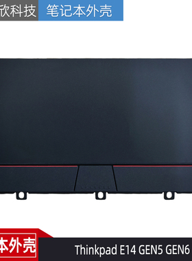 适用于 联想 Thinkpad E14 GEN5 GEN6 触摸板 触控板 鼠标板 TP板