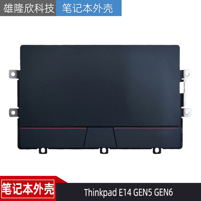 ThinkpadE14GEN5GEN6触摸板