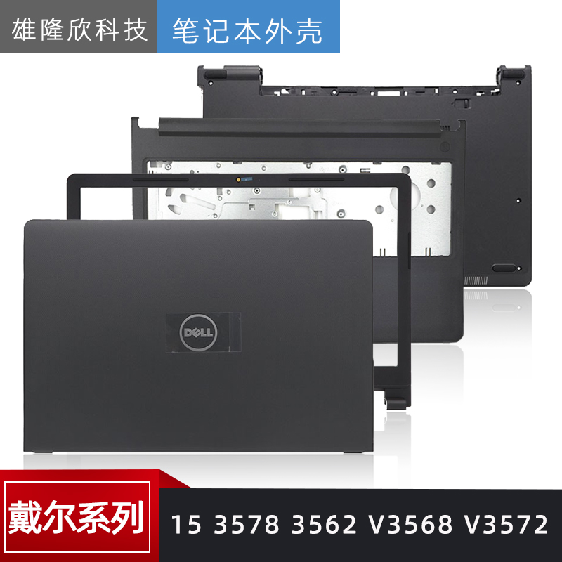 Dell/戴尔成就V35683578外壳