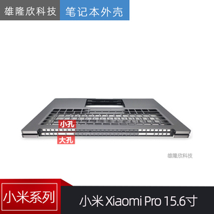 C壳 键盘壳 Pro 适用 15.6寸 掌托 Xiaomi 小米 外壳 181501