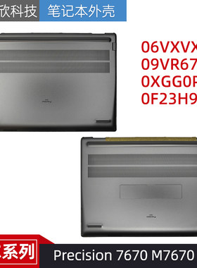 戴尔外壳Precision7670M7670