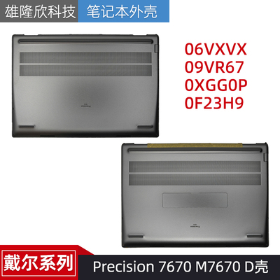 戴尔外壳Precision7670M7670