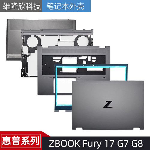 外壳惠普ZBOOKFury17G7G8