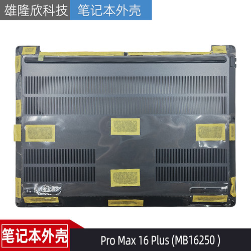 戴尔ProMax16PlusMB16250D壳