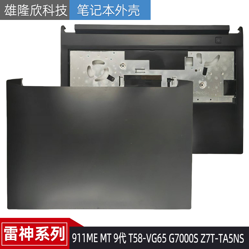 外壳911MEMT9代T58-VG65雷神