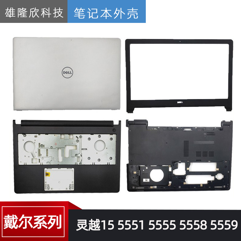 戴尔灵越15 5000 5551 5555 5558 5559 a壳 外壳 b壳 c壳 d壳 e盖
