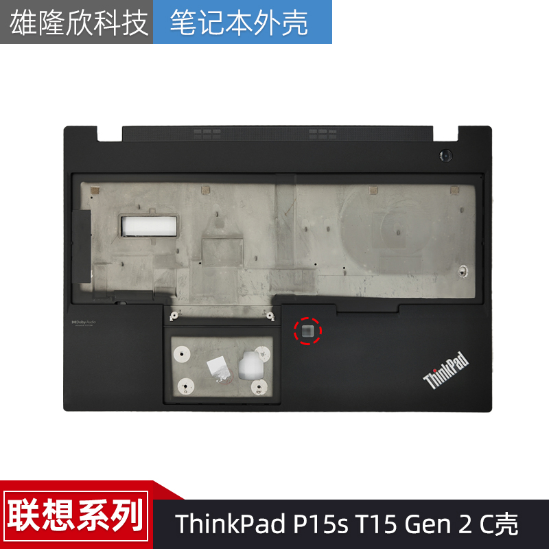 联想外壳ThinkPadP15sGen2