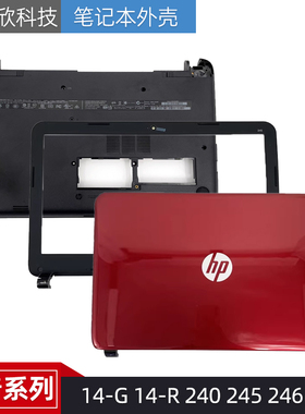 原装HP惠普 14-G 14-R 240 245 246 G3 A壳 外壳 B壳 D壳底壳后盖