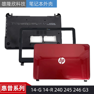 原装HP惠普 14-G 14-R 240 245 246 G3 A壳 外壳 B壳 D壳底壳后盖