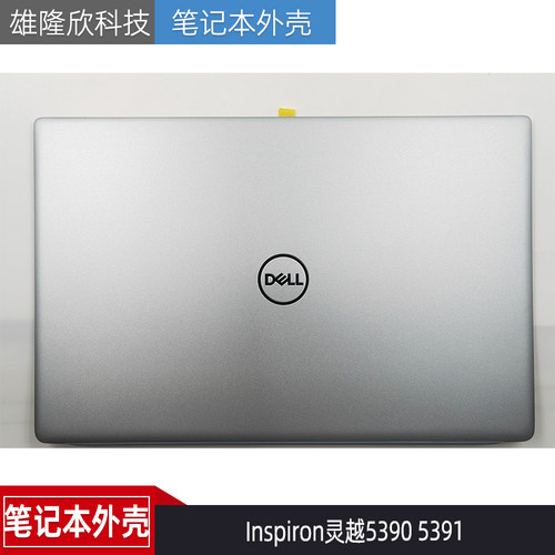 戴尔Inspiron灵越53905391A壳