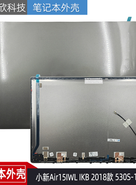 适用Lenovo联想小新Air15IWL IKB 530S-15IKB A壳 外壳5CB0R12578