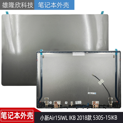 联想小新Air15IWLIKB2018外壳
