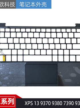 戴尔 XPS 13 9305 9370 9380 7390 C壳带电子件 掌托 外壳 09G07V