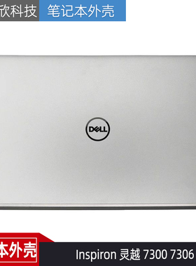 适用 Dell戴尔 Inspiron 灵越 7300 7306 A壳 外壳 屏后盖 0HY46M