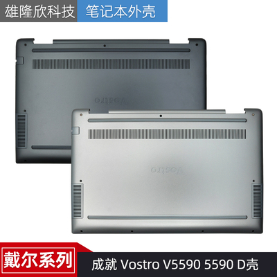 戴尔外壳VostroV55905590
